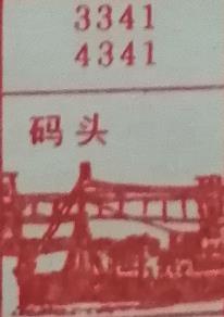 码头 梦兆图
