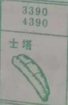 士塔 梦兆图
