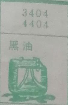 黑油 梦兆图