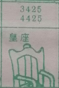 皇座 梦兆图