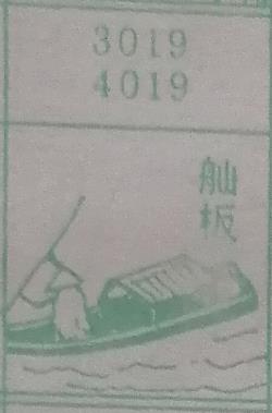 舢板 梦兆图