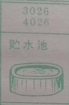 贮水池 梦兆图