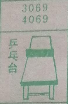 乒乓台 梦兆图