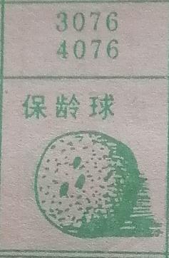保龄球 梦兆图