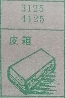 皮箱 梦兆图
