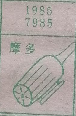 摩多 梦兆图
