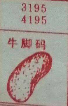 牛脚码 梦兆图