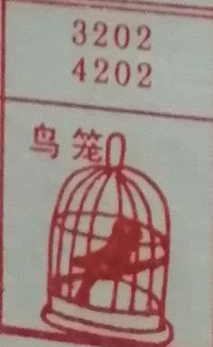 鸟笼 梦兆图2