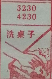 洗桌子 梦兆图