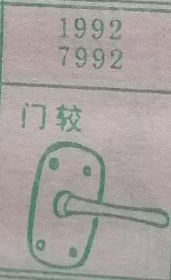 门较 梦兆图