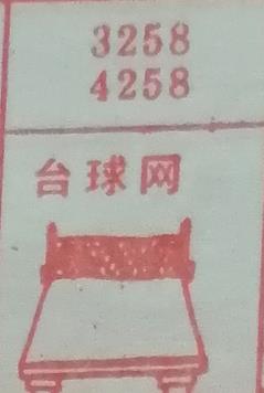 台球网 梦兆图