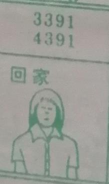 回家 梦兆图