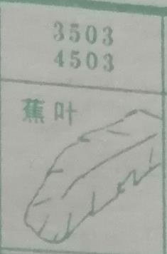 蕉叶 梦兆图
