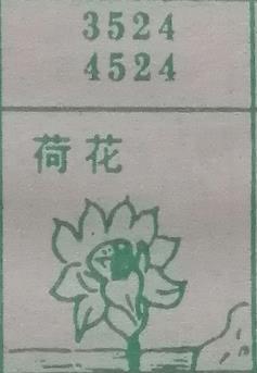 荷花 梦兆图