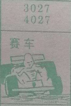 赛车 梦兆图