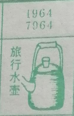 旅行水壶 梦兆图
