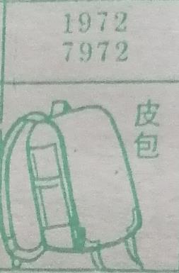 皮包 梦兆图