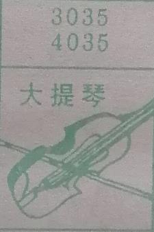 大提琴 梦兆图