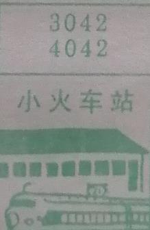 小火车站 梦兆图