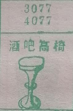 酒吧高椅 梦兆图