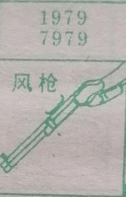 风枪 梦兆图