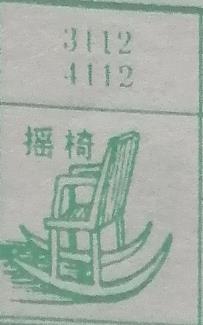 摇椅 梦兆图