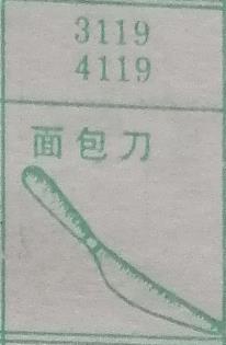 面包刀 梦兆图