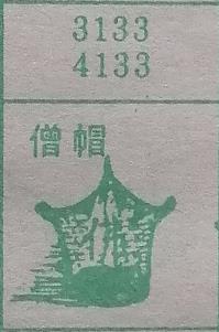 僧帽 梦兆图