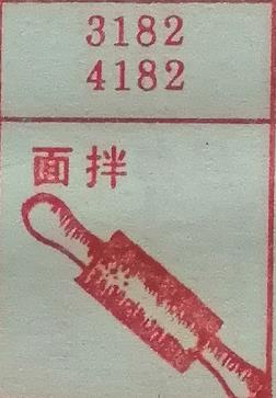 面拌 梦兆图