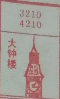 大钟楼 梦兆图