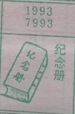 纪念册 梦兆图