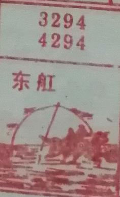 东舡 梦兆图