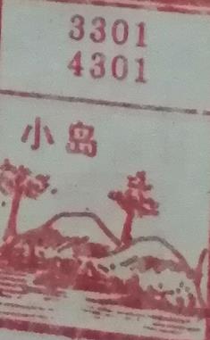 小岛 梦兆图