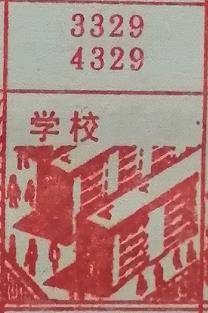 学校 梦兆图