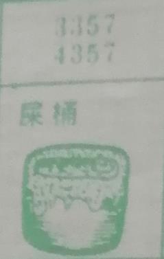 屎桶 梦兆图
