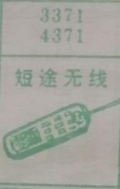 短途无线 梦兆图