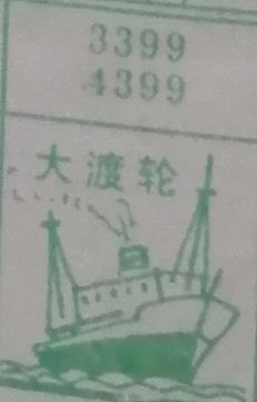 大渡轮 梦兆图