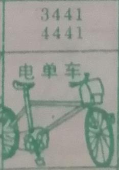 电单车 梦兆图