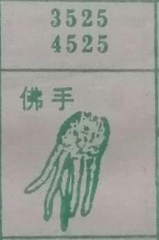 佛手 梦兆图
