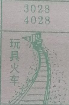 玩具火车 梦兆图