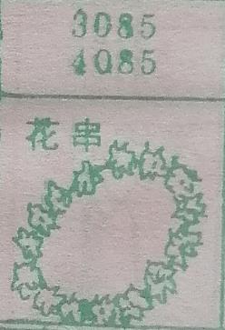 花串 梦兆图
