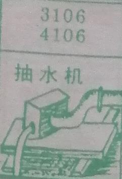 抽水机 梦兆图