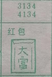 红包 梦兆图