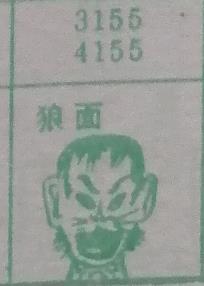 狼面 梦兆图