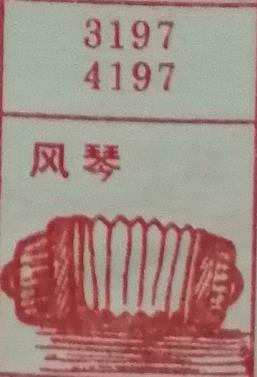 风琴 梦兆图
