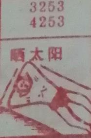 晒太阳 梦兆图