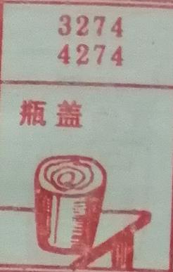 瓶盖 梦兆图