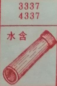 水含 梦兆图