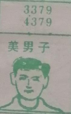美男子 梦兆图
