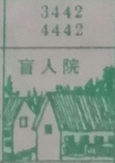 盲人院 梦兆图